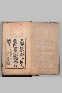 吴越所见书画录 ６卷 欠卷3 书画说铃 １卷 陆时化,清光绪5年 , 怀烟阁中华古籍网-专注古书收集中华古籍网