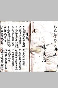 张良淦抄本（术数）-中华古籍网-专注古书收集中华古籍网-专注古书收集
