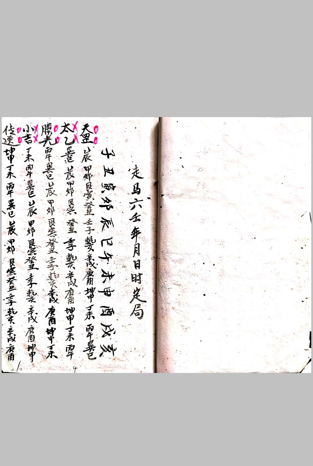 图片[5]-中华古籍网-专注古书收集张良淦抄本（术数）-中华古籍网-专注古书收集中华古籍网-专注古书收集