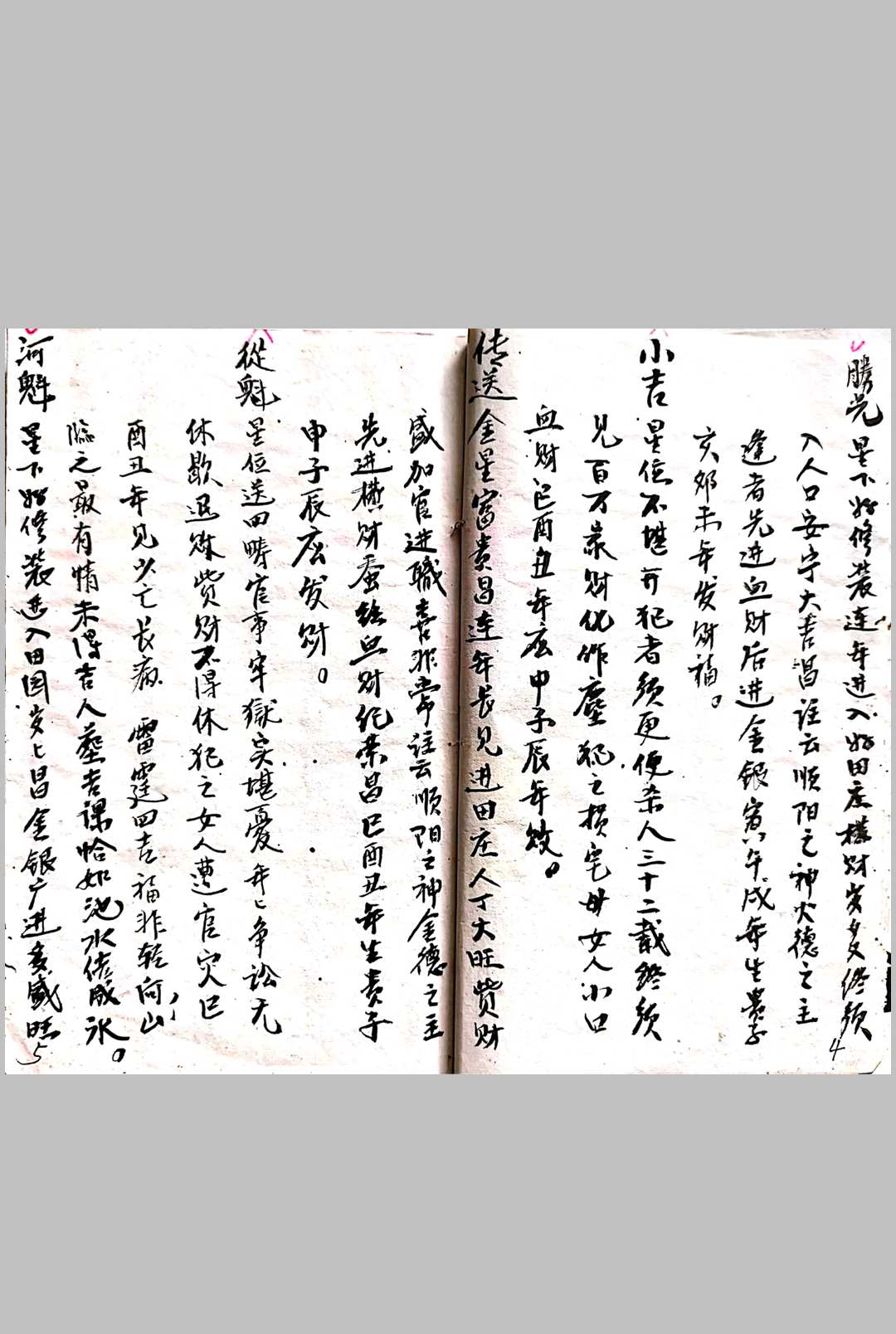 图片[11]-中华古籍网-专注古书收集张良淦抄本（术数）-中华古籍网-专注古书收集中华古籍网-专注古书收集