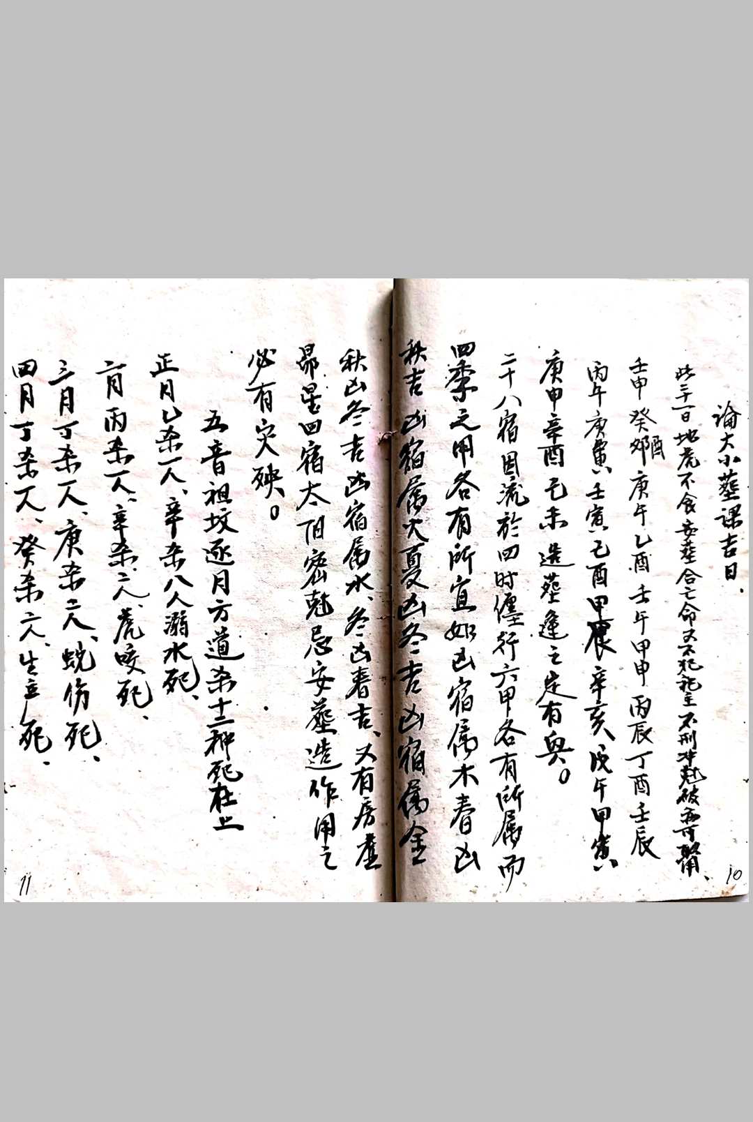 图片[7]-中华古籍网-专注古书收集张良淦抄本（术数）-中华古籍网-专注古书收集中华古籍网-专注古书收集