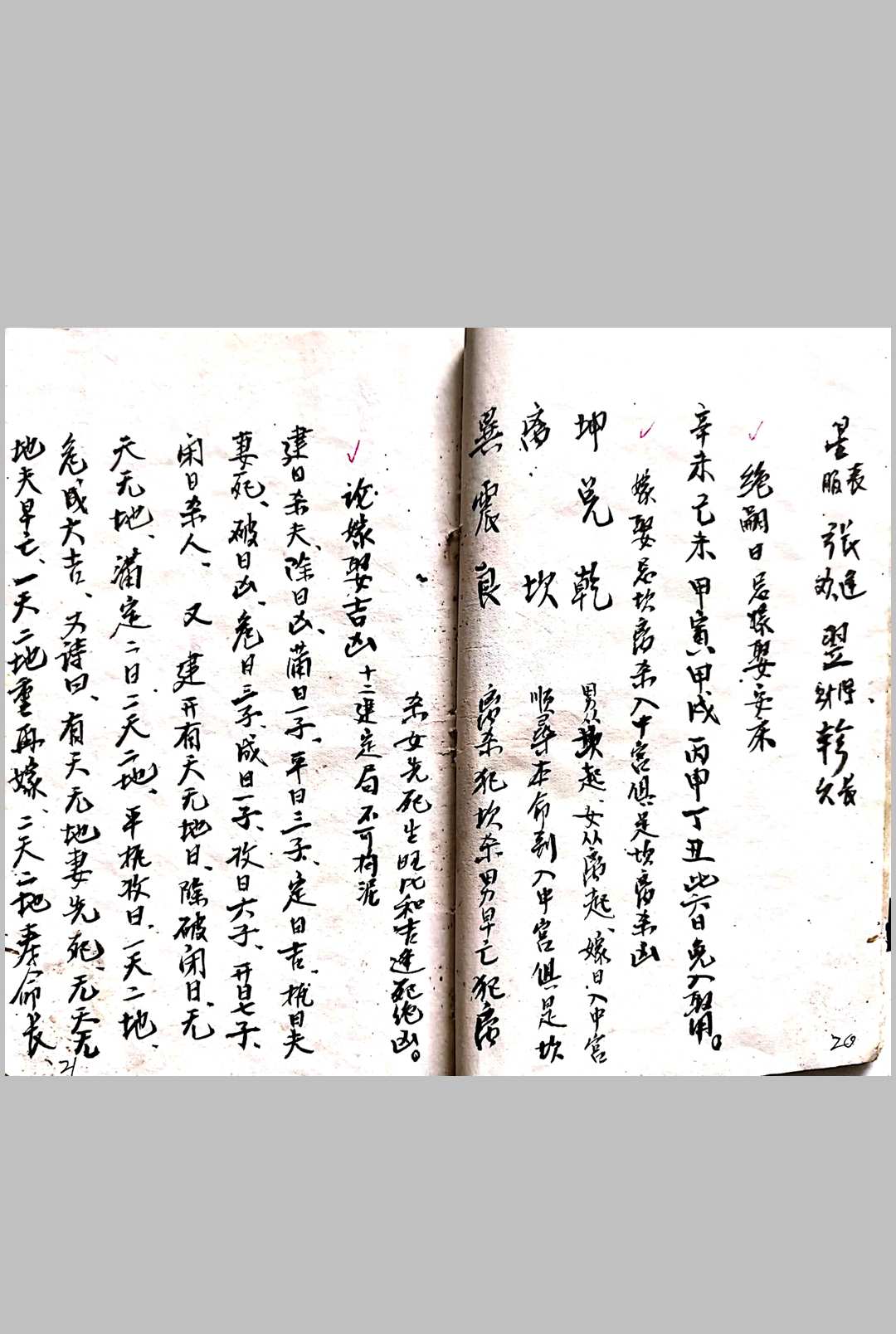 图片[9]-中华古籍网-专注古书收集张良淦抄本（术数）-中华古籍网-专注古书收集中华古籍网-专注古书收集