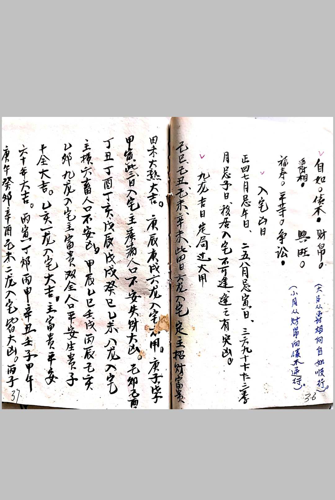 图片[6]-中华古籍网-专注古书收集张良淦抄本（术数）-中华古籍网-专注古书收集中华古籍网-专注古书收集
