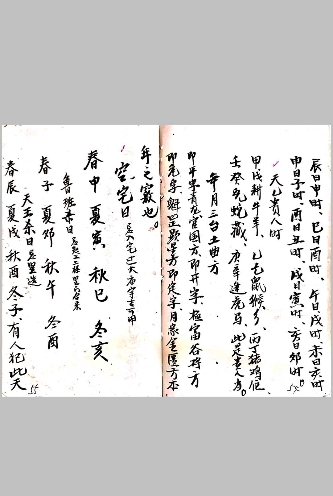 图片[10]-中华古籍网-专注古书收集张良淦抄本（术数）-中华古籍网-专注古书收集中华古籍网-专注古书收集