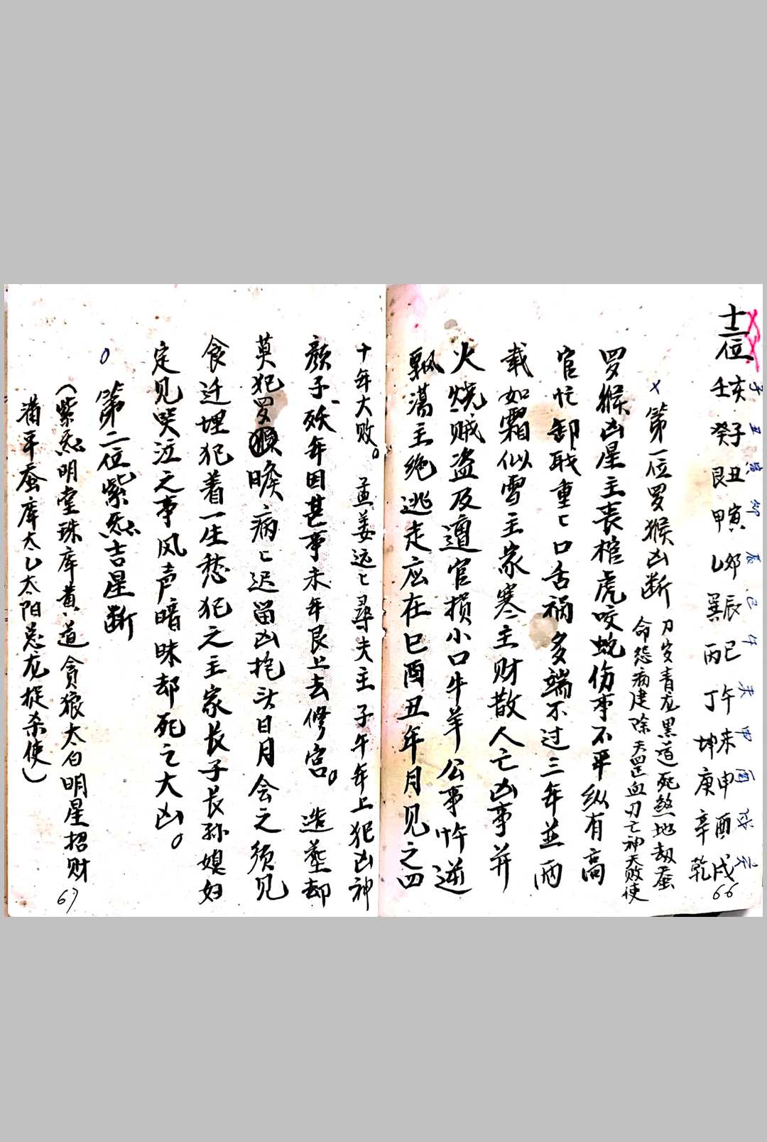 图片[15]-中华古籍网-专注古书收集张良淦抄本（术数）-中华古籍网-专注古书收集中华古籍网-专注古书收集
