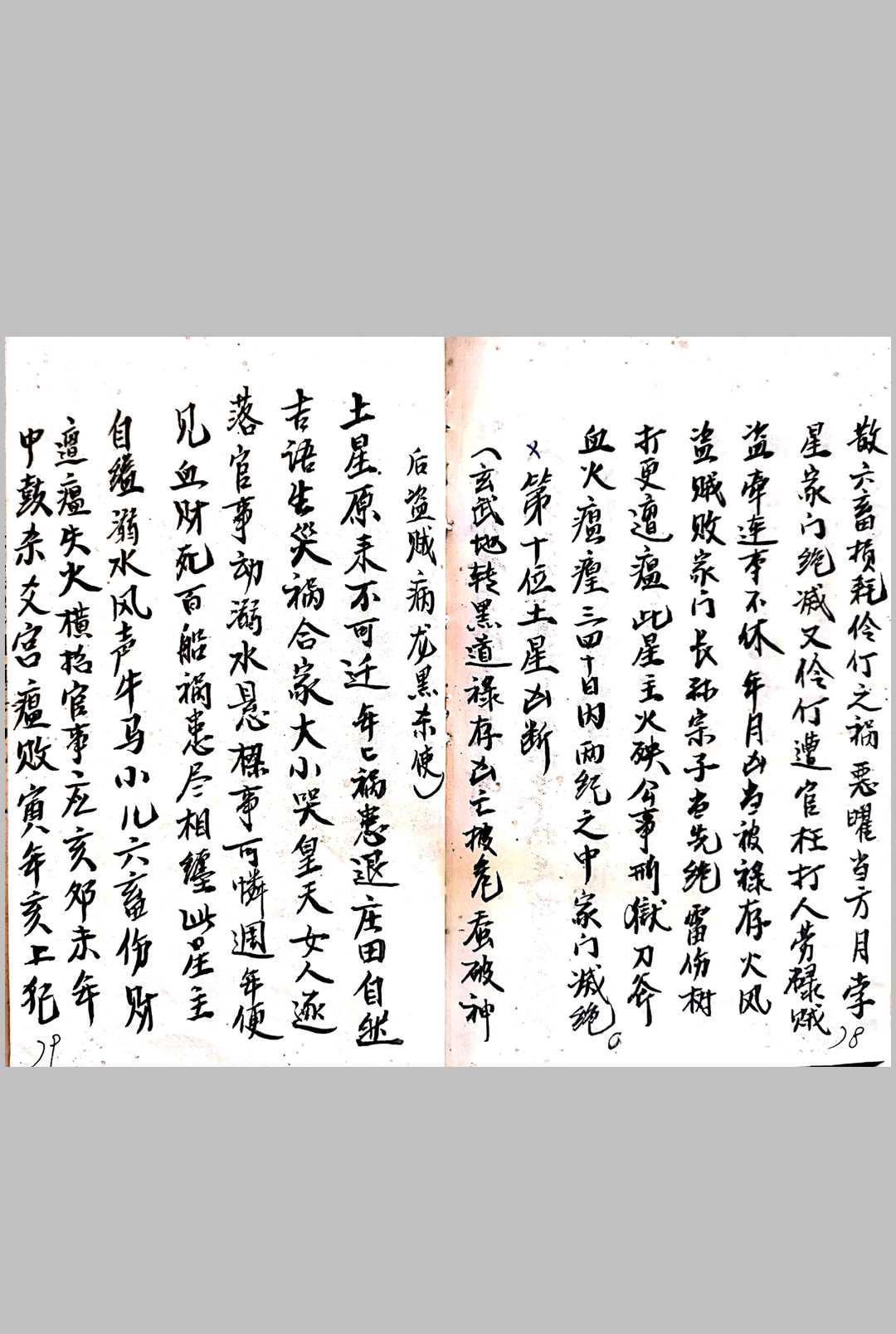 图片[14]-中华古籍网-专注古书收集张良淦抄本（术数）-中华古籍网-专注古书收集中华古籍网-专注古书收集