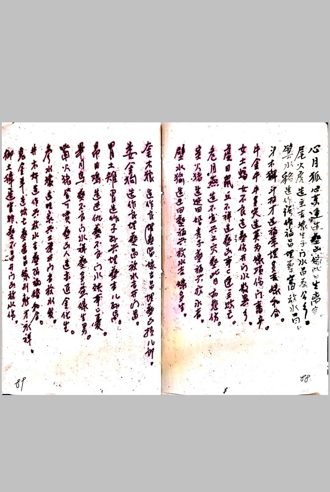 图片[16]-中华古籍网-专注古书收集张良淦抄本（术数）-中华古籍网-专注古书收集中华古籍网-专注古书收集