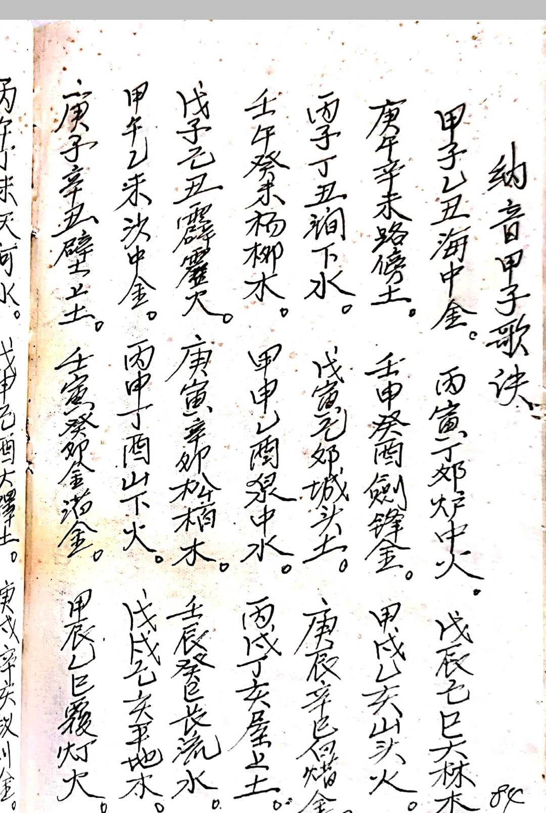 图片[17]-中华古籍网-专注古书收集张良淦抄本（术数）-中华古籍网-专注古书收集中华古籍网-专注古书收集