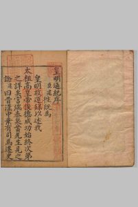 新锲官板音释标题皇明通纪 10卷 续纪３卷 陈建 卜大有 明万历间中华古籍网-专注古书收集中华古籍网