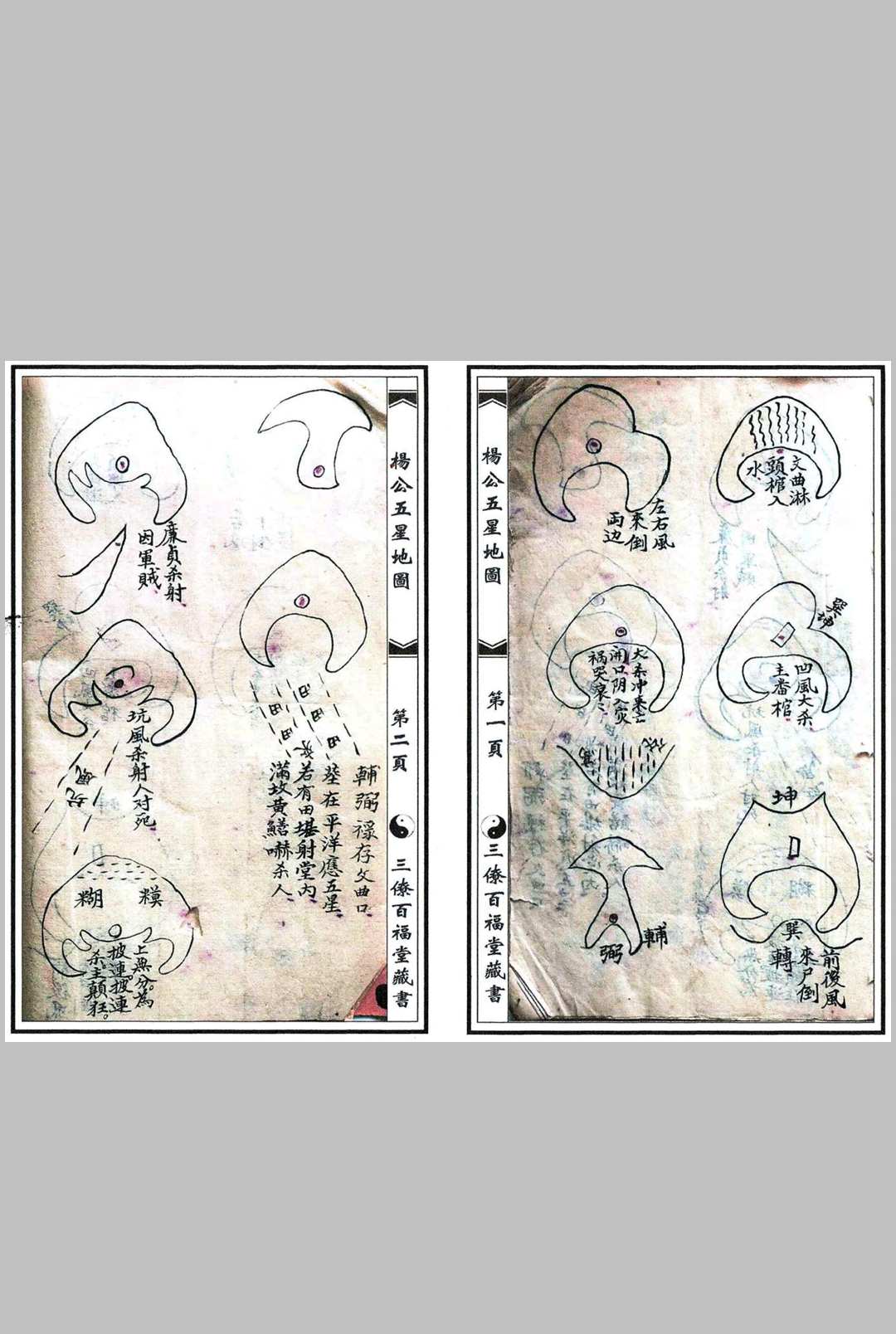 图片[3]-中华古籍网-专注古书收集杨公五星地图-中华古籍网-专注古书收集中华古籍网-专注古书收集