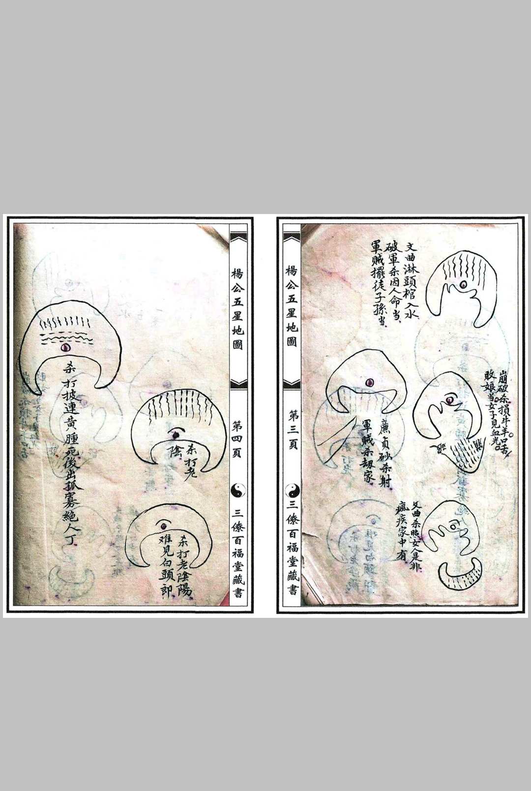 杨公五星地图-中华古籍网-专注古书收集中华古籍网-专注古书收集