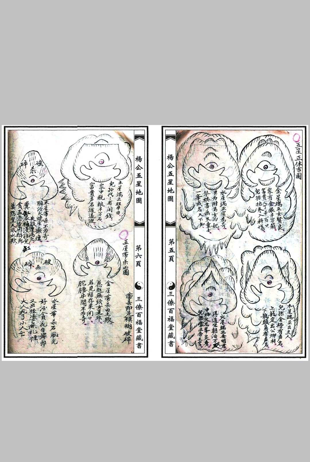 图片[4]-中华古籍网-专注古书收集杨公五星地图-中华古籍网-专注古书收集中华古籍网-专注古书收集