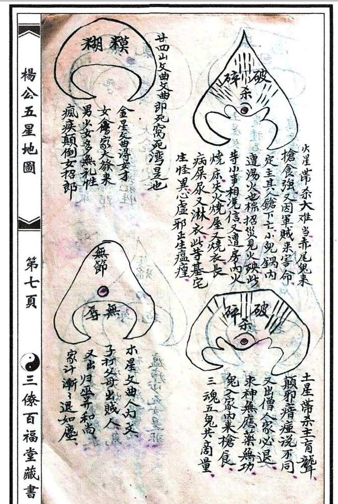 图片[14]-中华古籍网-专注古书收集杨公五星地图-中华古籍网-专注古书收集中华古籍网-专注古书收集