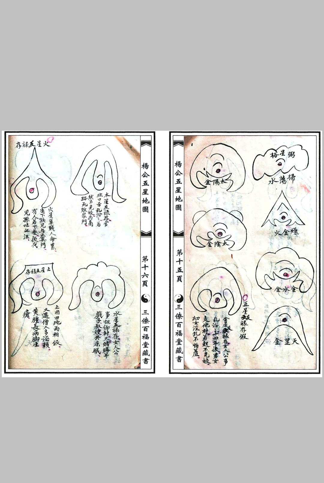 图片[5]-中华古籍网-专注古书收集杨公五星地图-中华古籍网-专注古书收集中华古籍网-专注古书收集