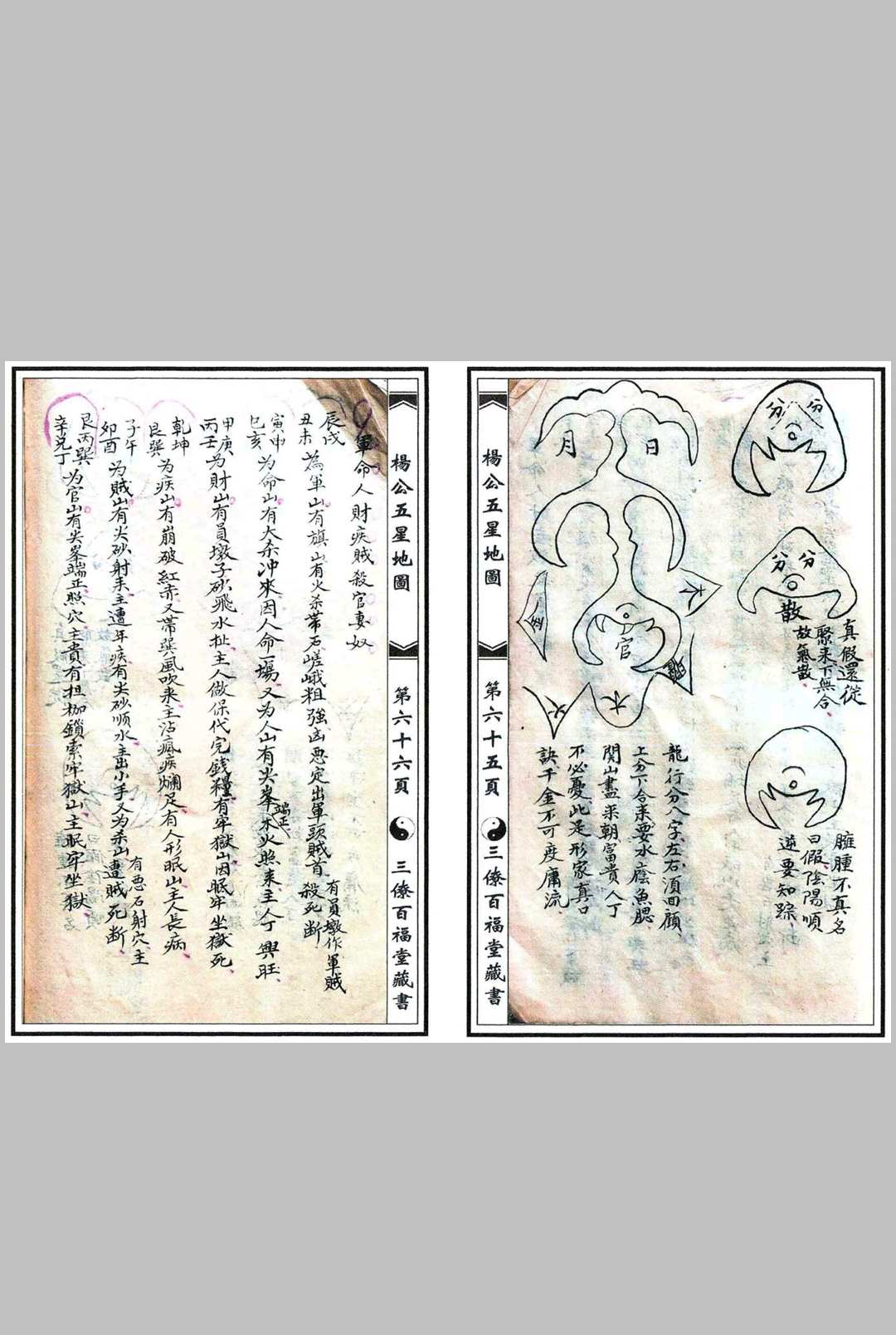 图片[8]-中华古籍网-专注古书收集杨公五星地图-中华古籍网-专注古书收集中华古籍网-专注古书收集