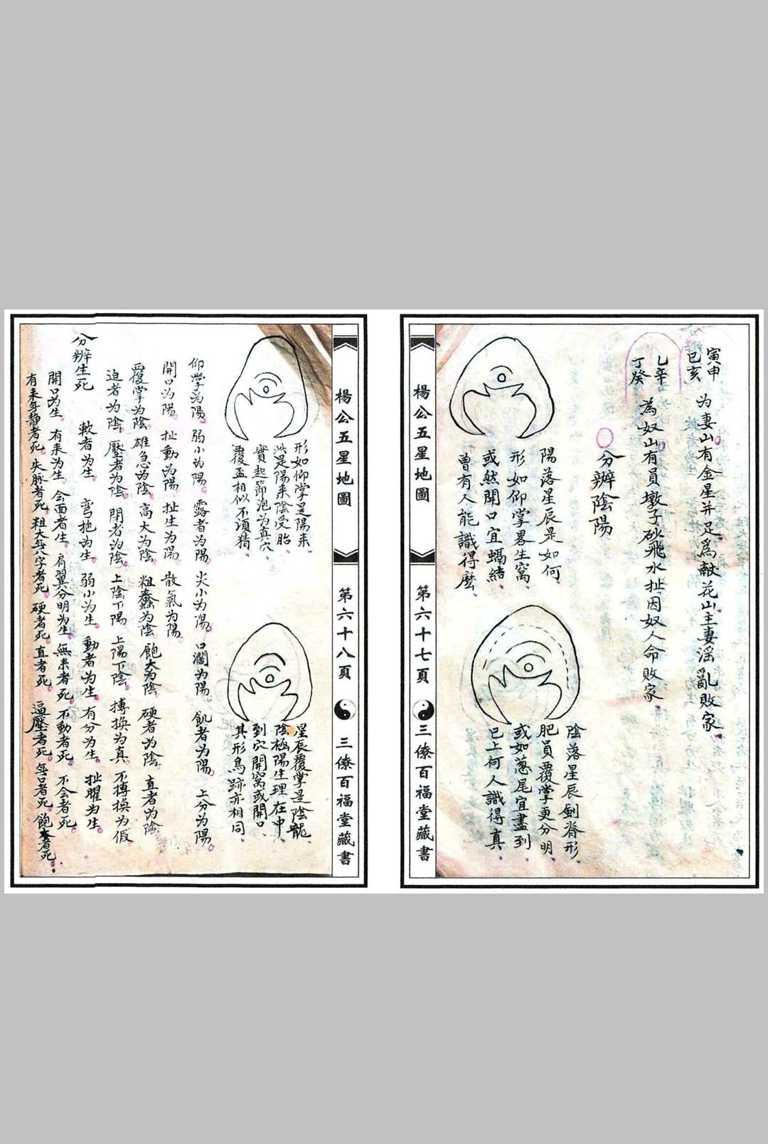 图片[7]-中华古籍网-专注古书收集杨公五星地图-中华古籍网-专注古书收集中华古籍网-专注古书收集