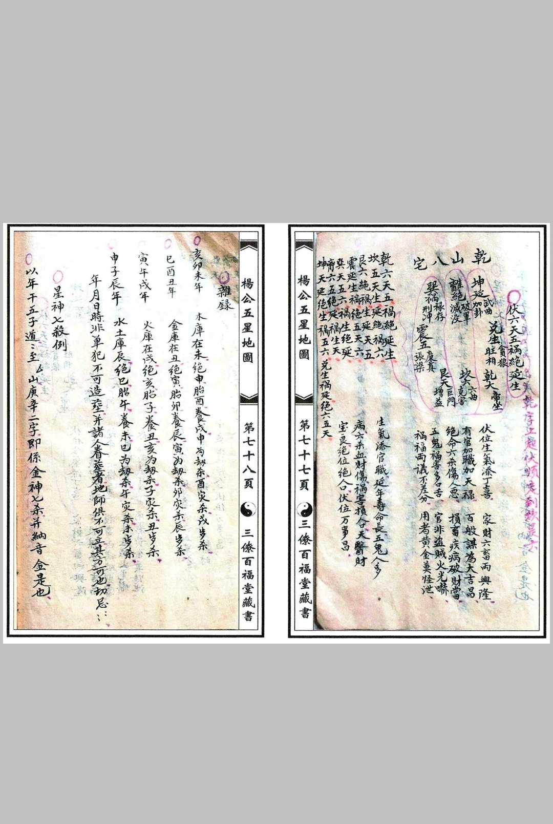 图片[11]-中华古籍网-专注古书收集杨公五星地图-中华古籍网-专注古书收集中华古籍网-专注古书收集