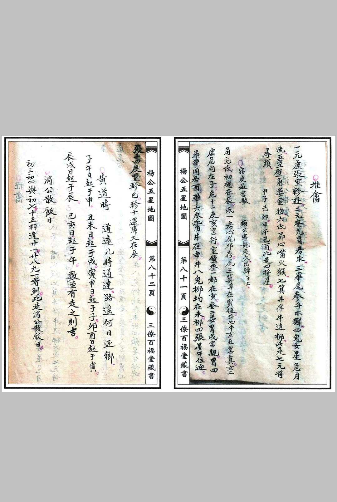 图片[13]-中华古籍网-专注古书收集杨公五星地图-中华古籍网-专注古书收集中华古籍网-专注古书收集