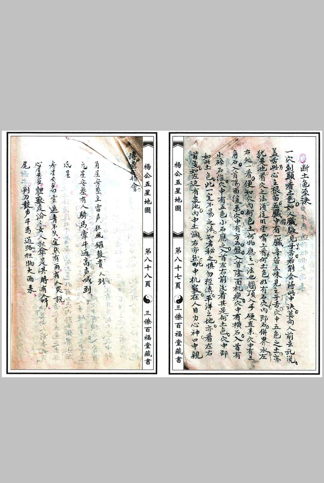 图片[9]-中华古籍网-专注古书收集杨公五星地图-中华古籍网-专注古书收集中华古籍网-专注古书收集