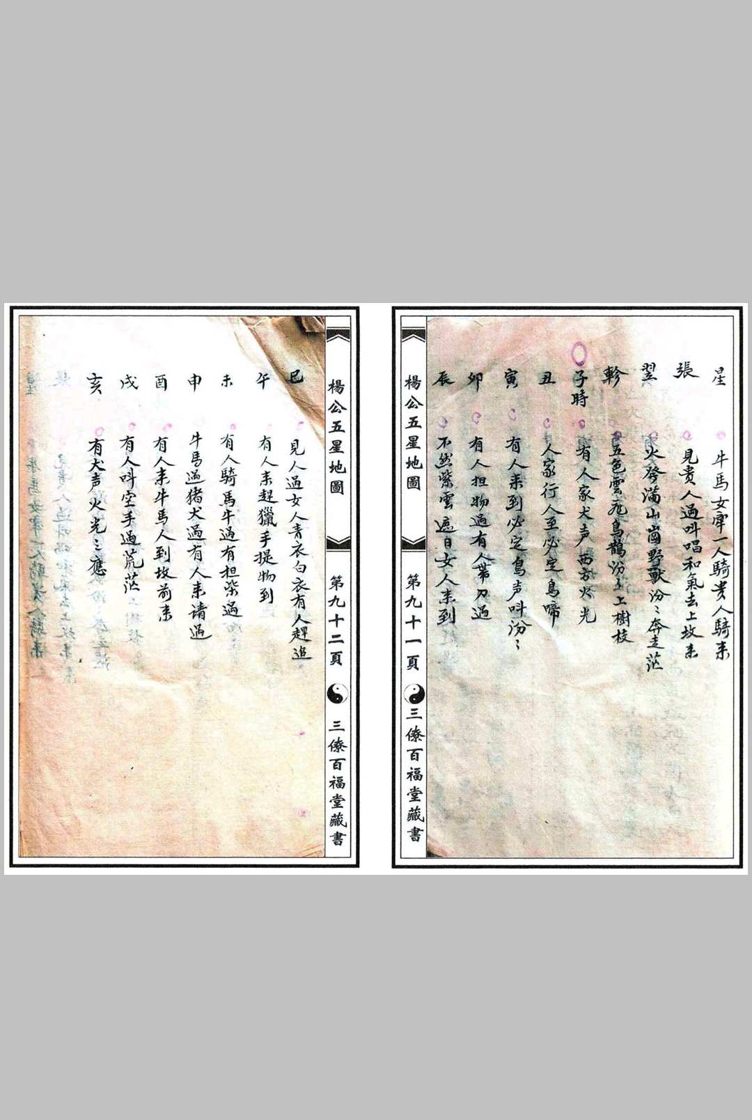 图片[12]-中华古籍网-专注古书收集杨公五星地图-中华古籍网-专注古书收集中华古籍网-专注古书收集