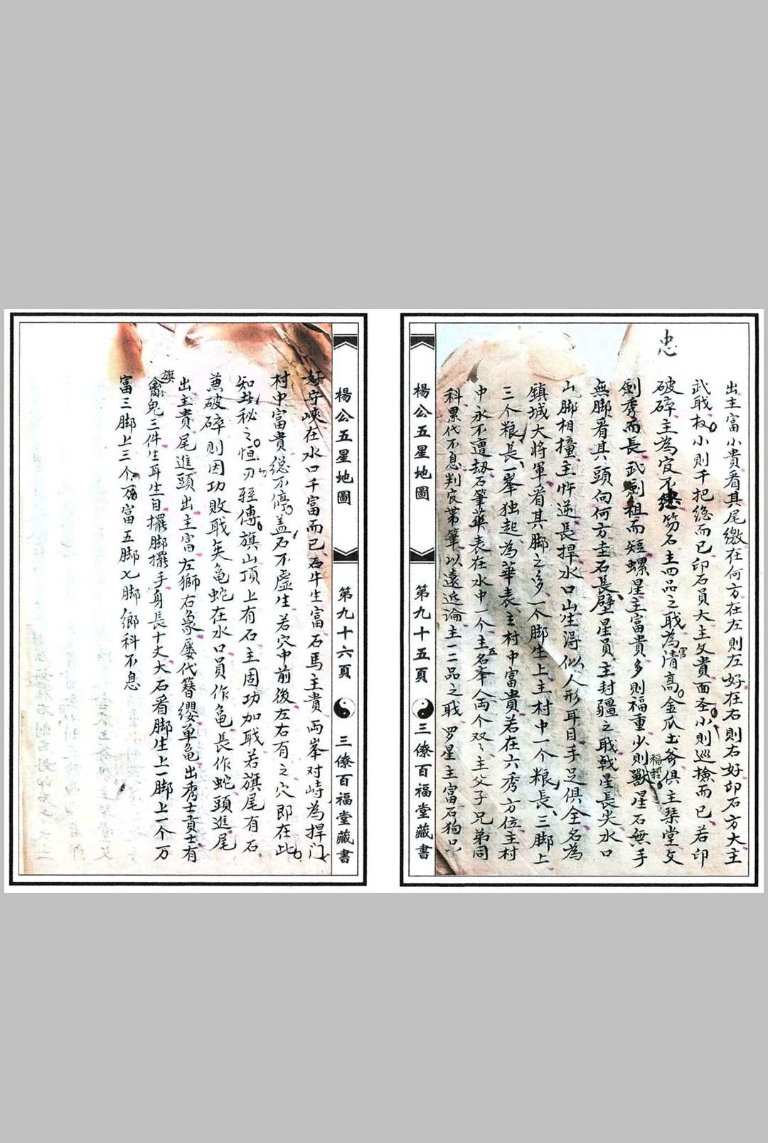 图片[10]-中华古籍网-专注古书收集杨公五星地图-中华古籍网-专注古书收集中华古籍网-专注古书收集