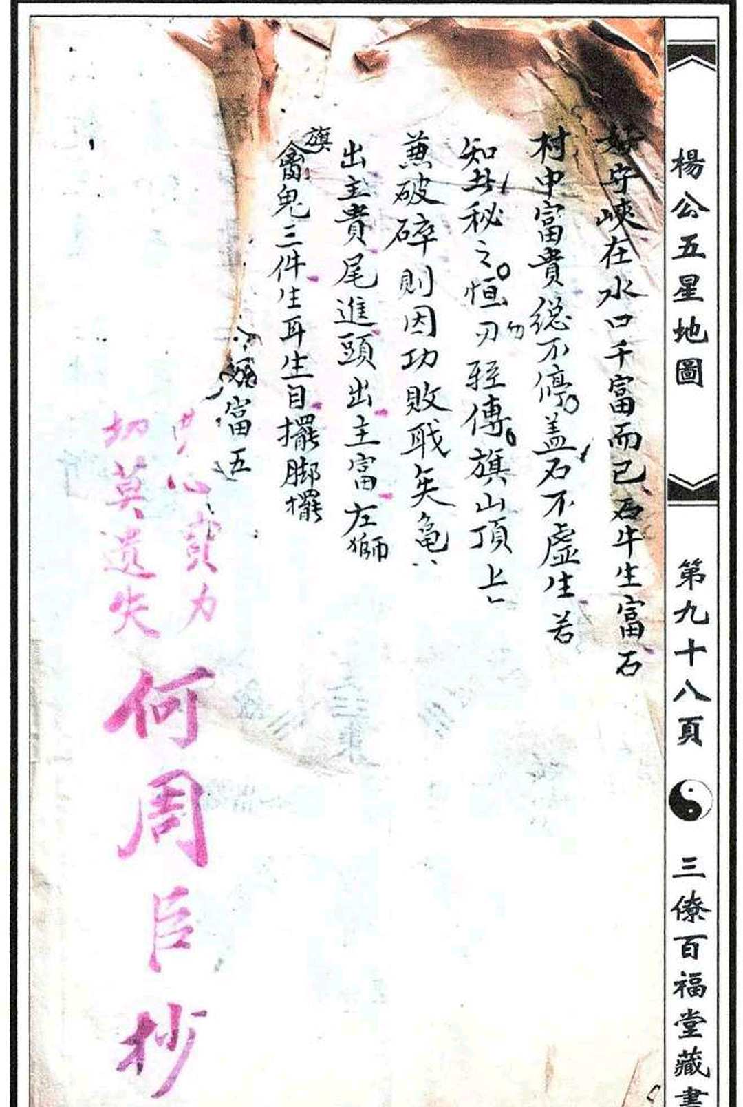 图片[15]-中华古籍网-专注古书收集杨公五星地图-中华古籍网-专注古书收集中华古籍网-专注古书收集
