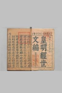 皇明经世文编 504卷（卷306-308欠）补４卷 陈子龙 明刊本, 平露堂中华古籍网-专注古书收集中华古籍网