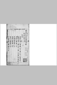 徂徕石先生文集 二十卷 (宋) 石介 撰 明钞本中华古籍网-专注古书收集中华古籍网