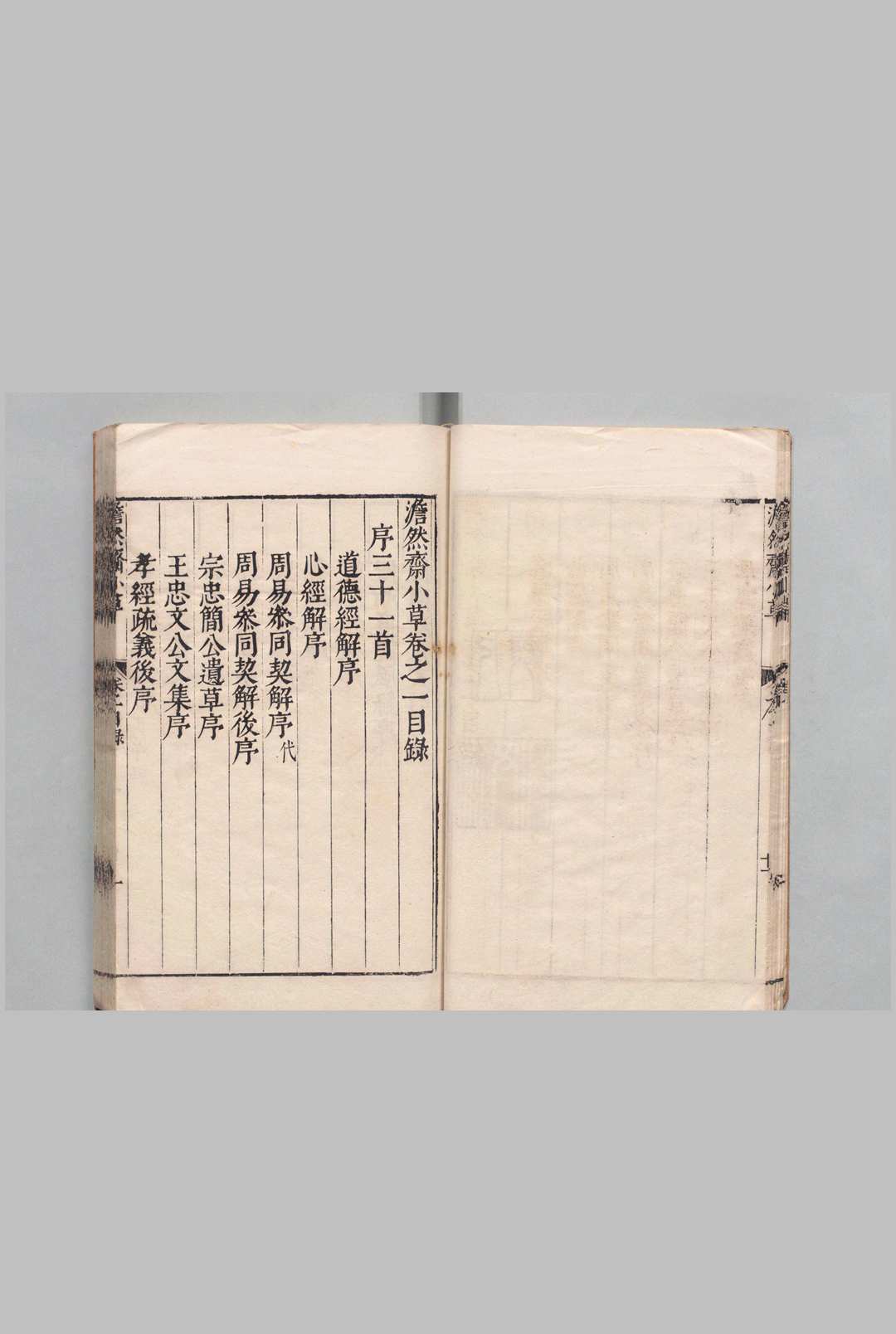 图片[3]中华古籍网-专注古书收集澹然斋小草 12卷 张维枢,明万历43年中华古籍网-专注古书收集中华古籍网