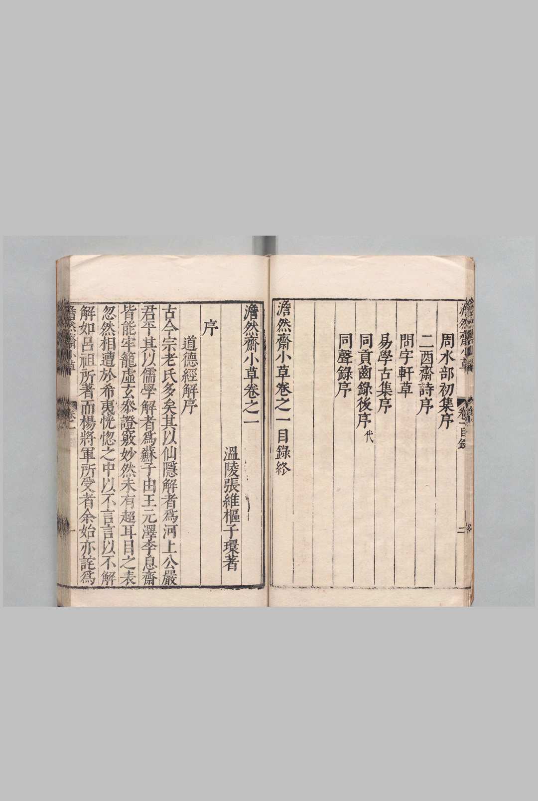 图片[4]中华古籍网-专注古书收集澹然斋小草 12卷 张维枢,明万历43年中华古籍网-专注古书收集中华古籍网