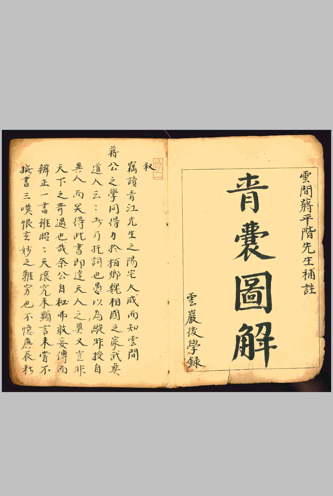 青囊图解-中华古籍网-专注古书收集中华古籍网-专注古书收集