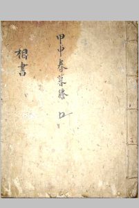 《相书》甲申年抄本-中华古籍网-专注古书收集中华古籍网-专注古书收集