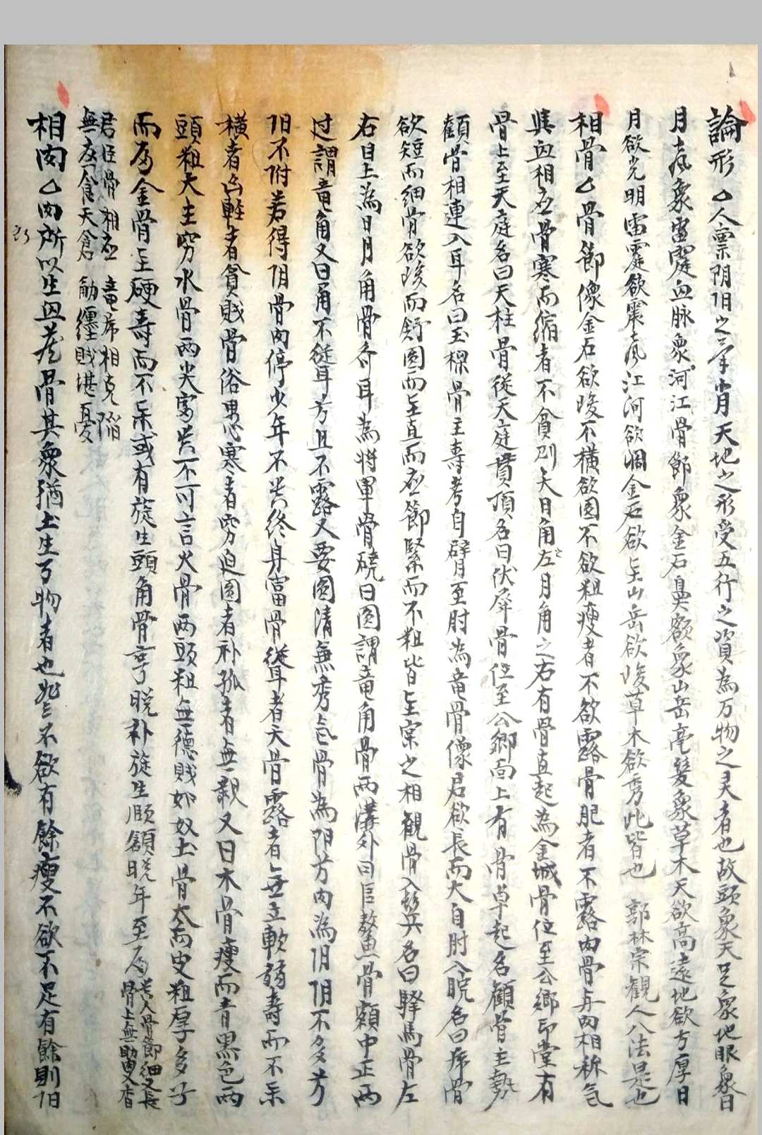 图片[6]-中华古籍网-专注古书收集《相书》甲申年抄本-中华古籍网-专注古书收集中华古籍网-专注古书收集