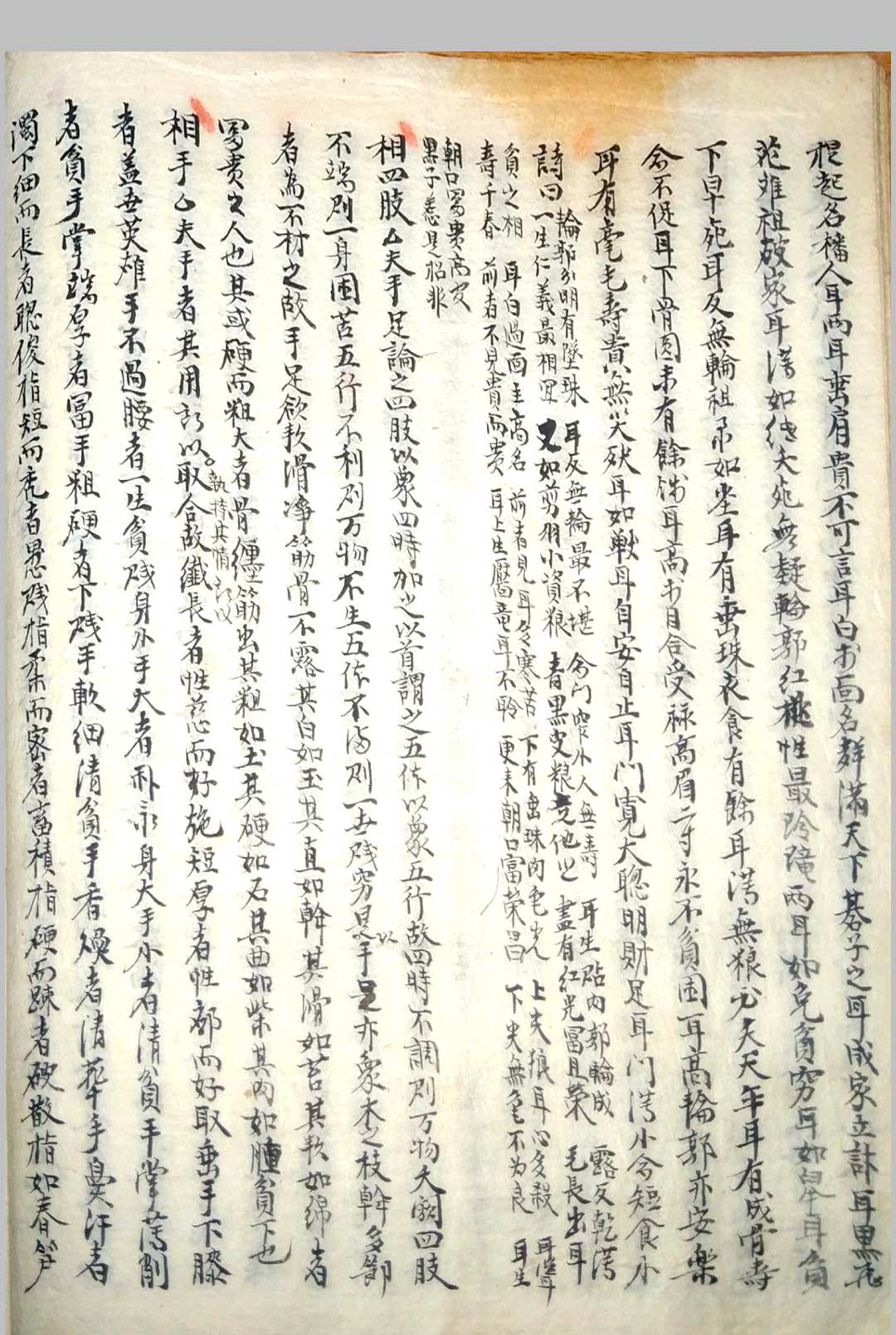 图片[18]-中华古籍网-专注古书收集《相书》甲申年抄本-中华古籍网-专注古书收集中华古籍网-专注古书收集