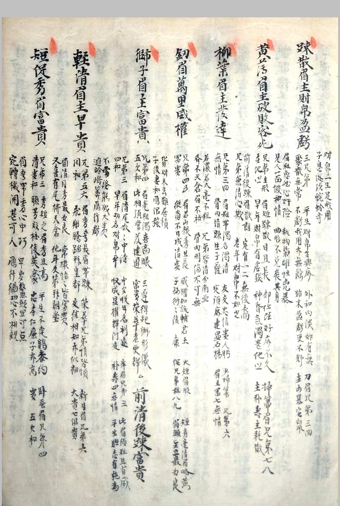 图片[8]-中华古籍网-专注古书收集《相书》甲申年抄本-中华古籍网-专注古书收集中华古籍网-专注古书收集