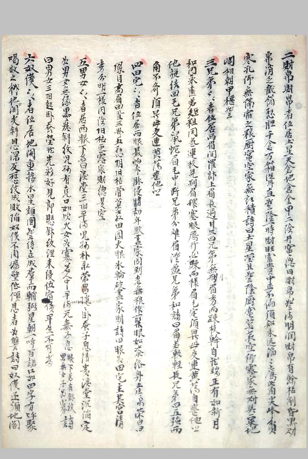 图片[5]-中华古籍网-专注古书收集《相书》甲申年抄本-中华古籍网-专注古书收集中华古籍网-专注古书收集