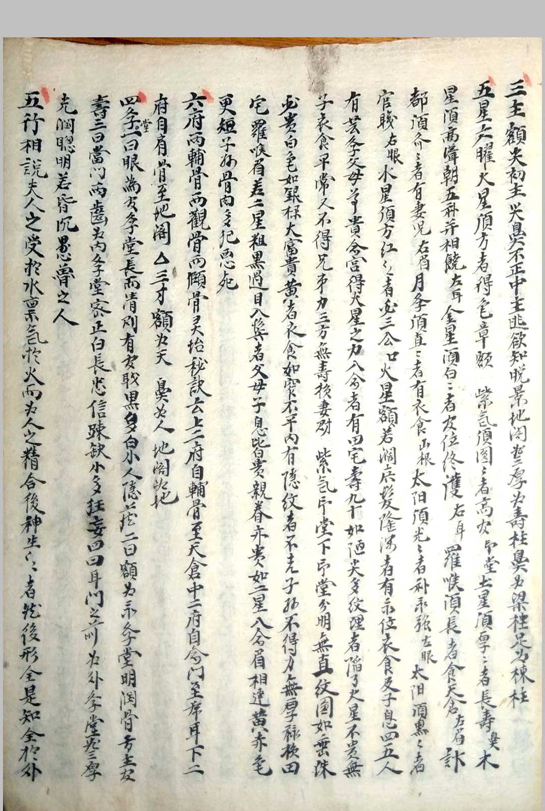 图片[7]-中华古籍网-专注古书收集《相书》甲申年抄本-中华古籍网-专注古书收集中华古籍网-专注古书收集