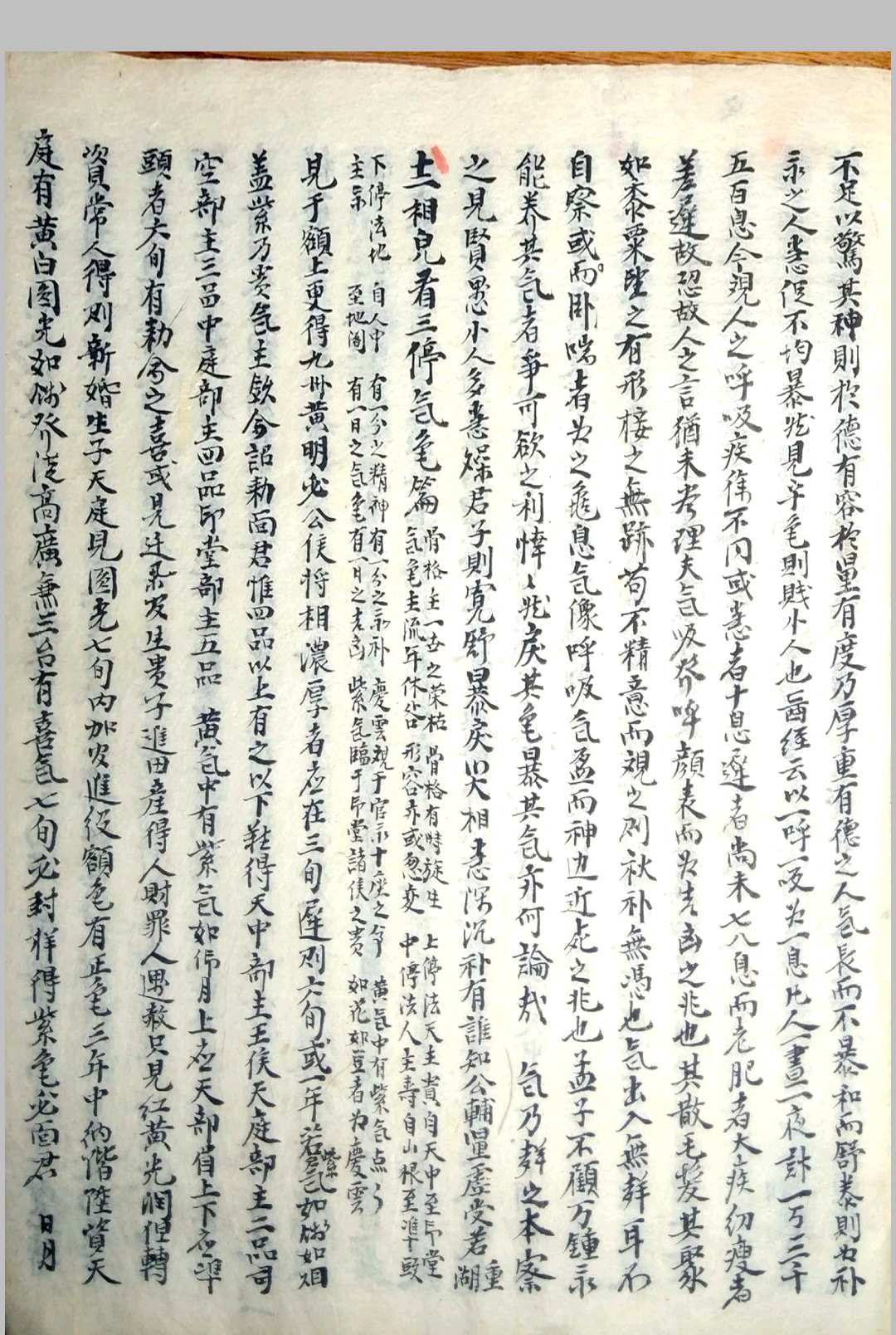图片[9]-中华古籍网-专注古书收集《相书》甲申年抄本-中华古籍网-专注古书收集中华古籍网-专注古书收集