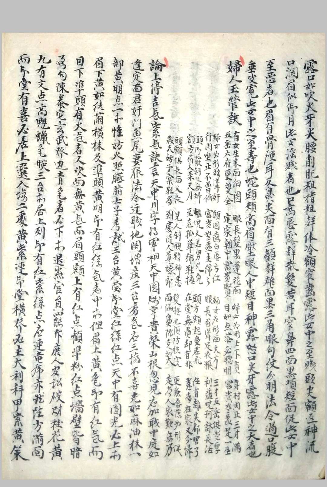 图片[10]-中华古籍网-专注古书收集《相书》甲申年抄本-中华古籍网-专注古书收集中华古籍网-专注古书收集