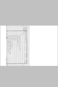 石林居士建康集 八卷 (宋) 叶梦得 撰 清竹里馆钞本 (清)李兆洛手校并跋中华古籍网-专注古书收集中华古籍网