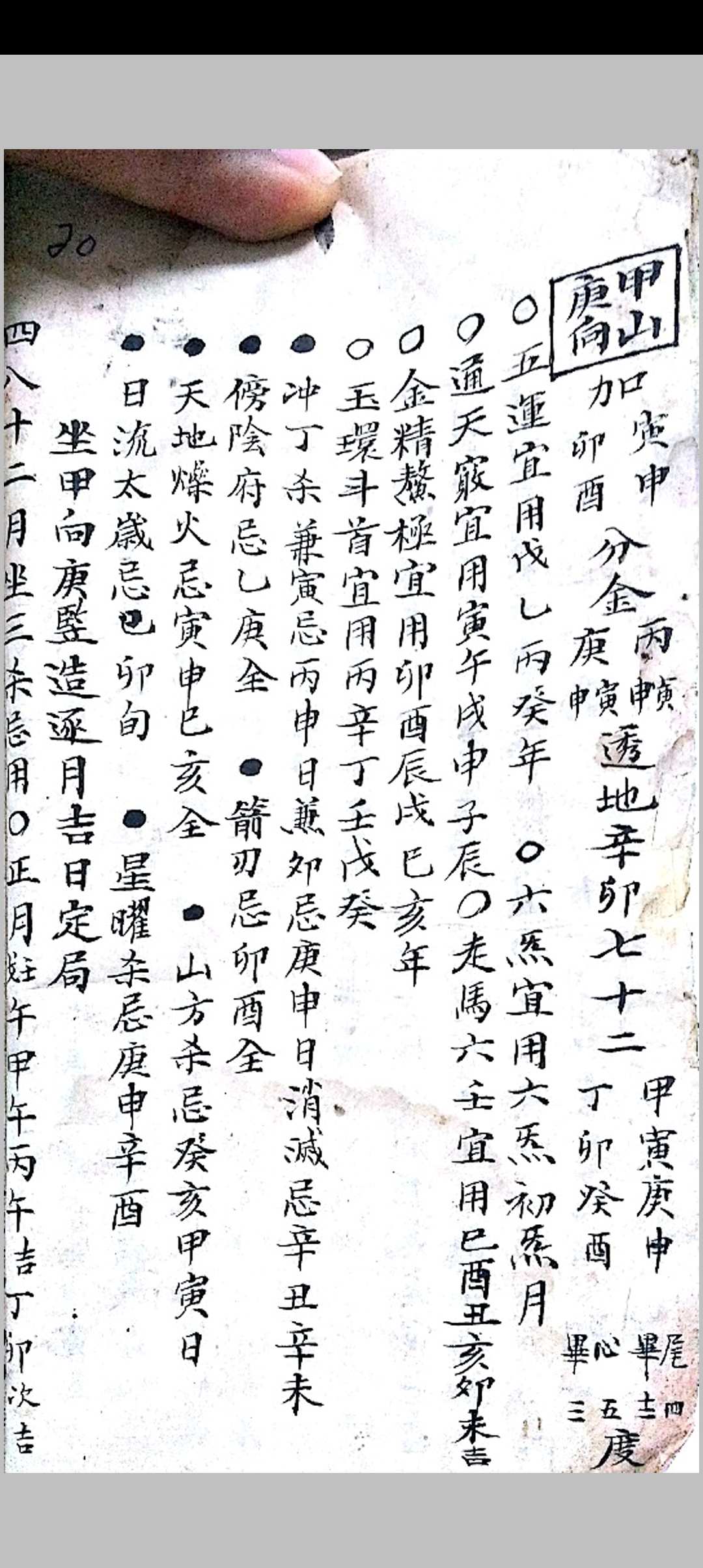 图片[12]-中华古籍网-专注古书收集六十年大小利山向-中华古籍网-专注古书收集中华古籍网-专注古书收集