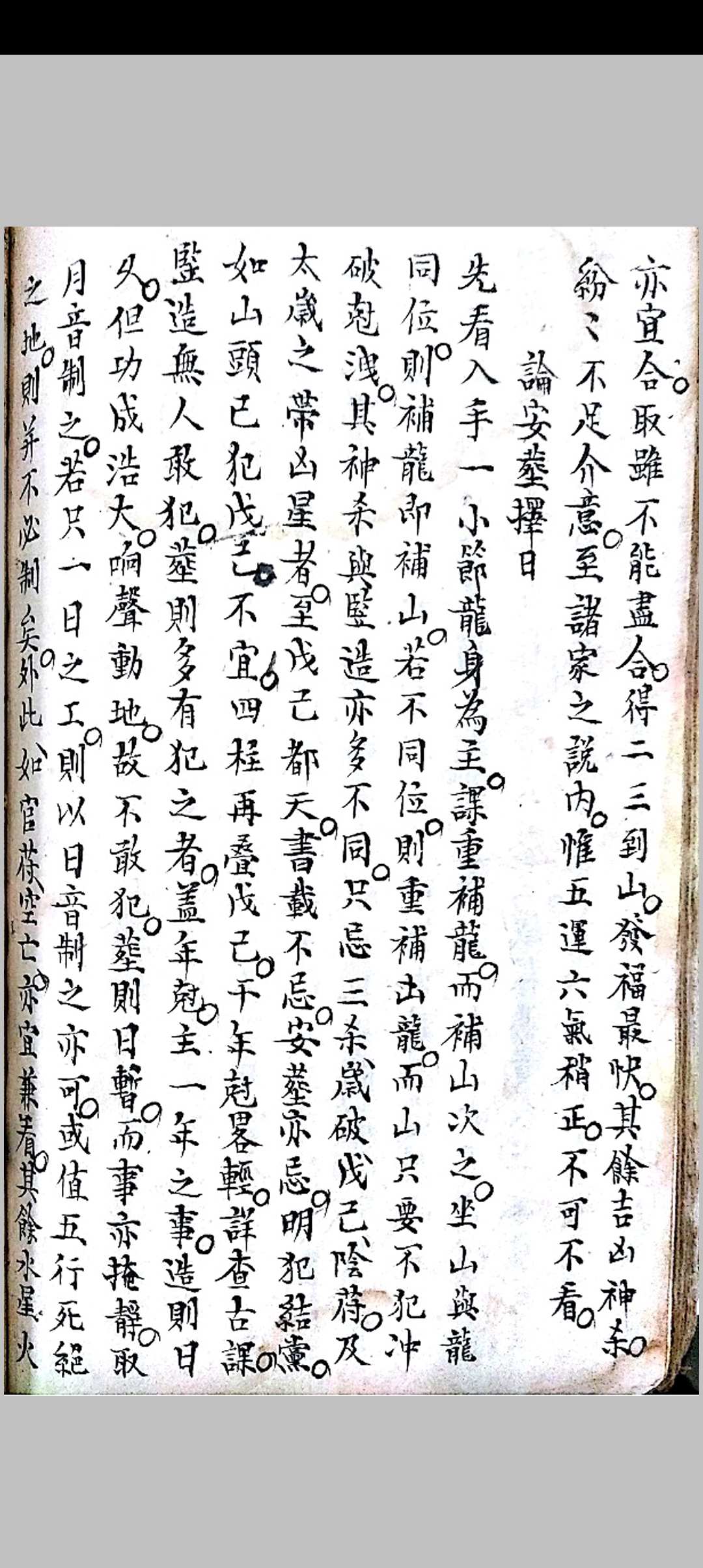 图片[27]-中华古籍网-专注古书收集六十年大小利山向-中华古籍网-专注古书收集中华古籍网-专注古书收集