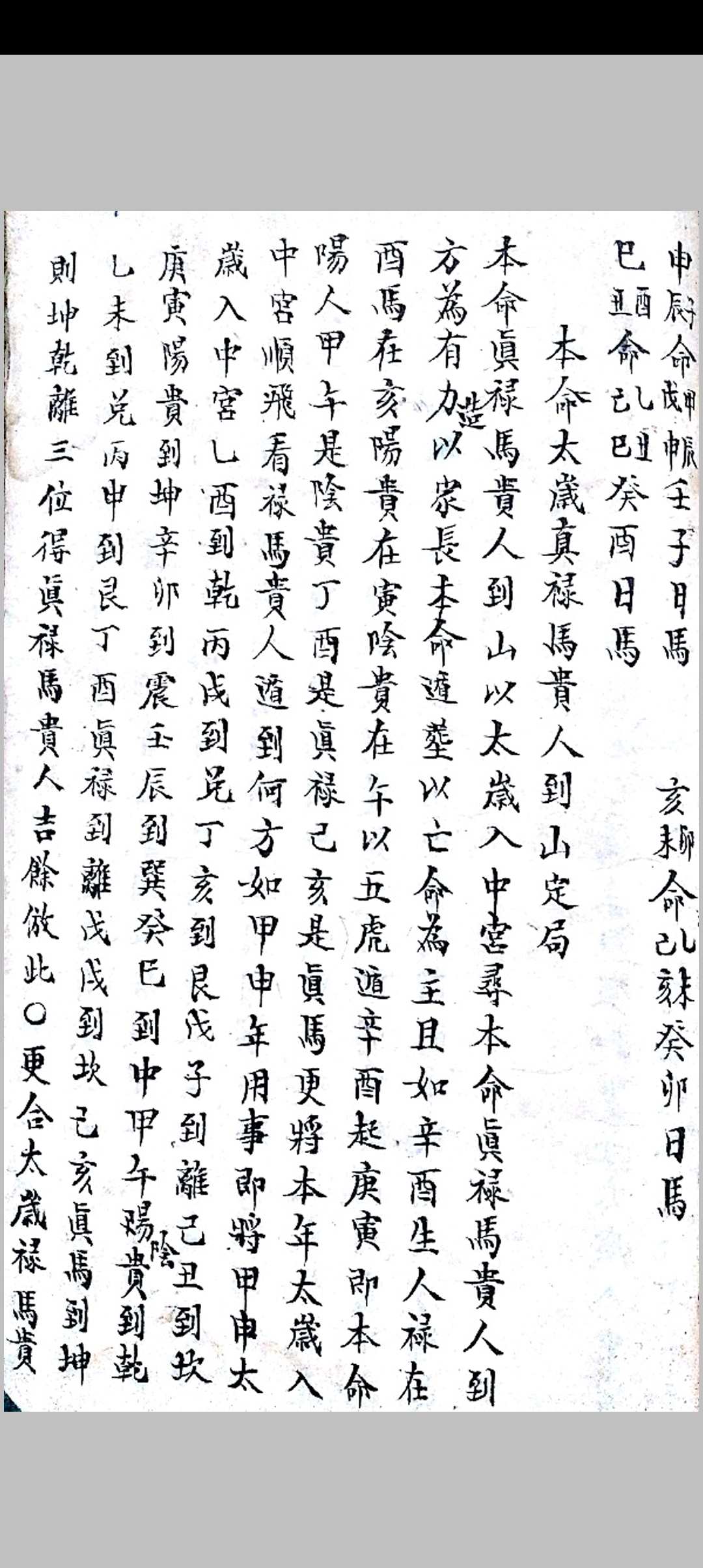 图片[22]-中华古籍网-专注古书收集六十年大小利山向-中华古籍网-专注古书收集中华古籍网-专注古书收集