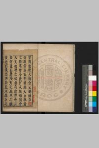 重镌官板地理天机会元.三十五卷.明.徐之镆重编.明万历时期书林陈孙贤刊本中华古籍网-专注古书收集中华古籍网