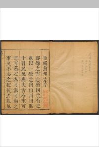 蓟州志(河北) 八卷 鄔棠等纂  张朝棕修.清康熙43年 [1704] 修, 同年刊本中华古籍网-专注古书收集中华古籍网