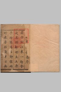 兰溪县志 ５卷 章懋 明万历42年中华古籍网-专注古书收集中华古籍网