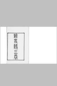经进周昙咏史诗 三卷 (唐) 周昙 撰 影钞宋刊本中华古籍网-专注古书收集中华古籍网