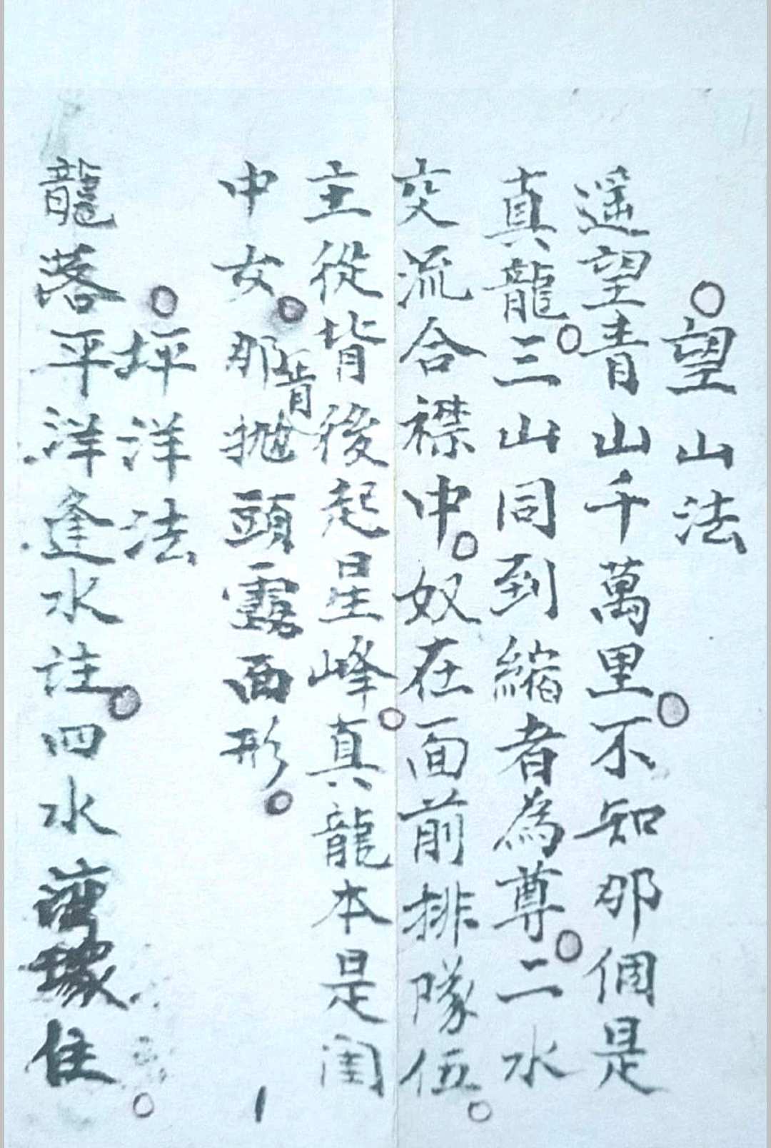 杨公望山断-中华古籍网-专注古书收集中华古籍网-专注古书收集