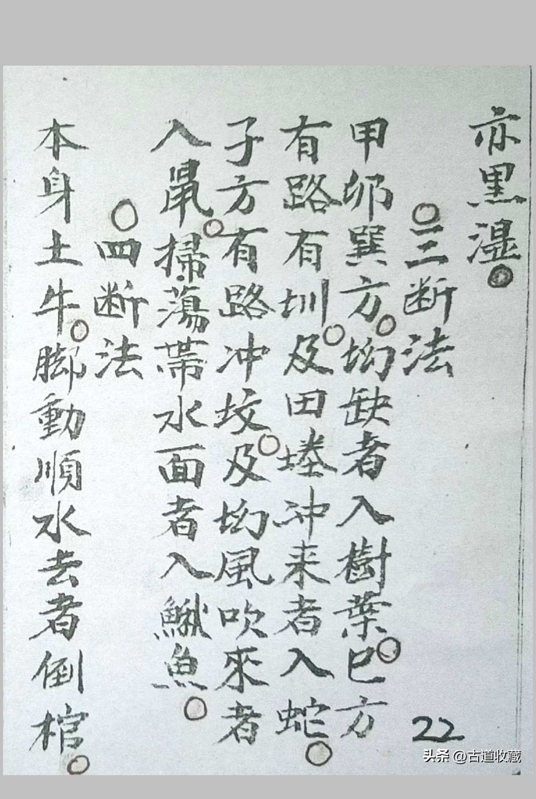 图片[3]-中华古籍网-专注古书收集杨公望山断-中华古籍网-专注古书收集中华古籍网-专注古书收集