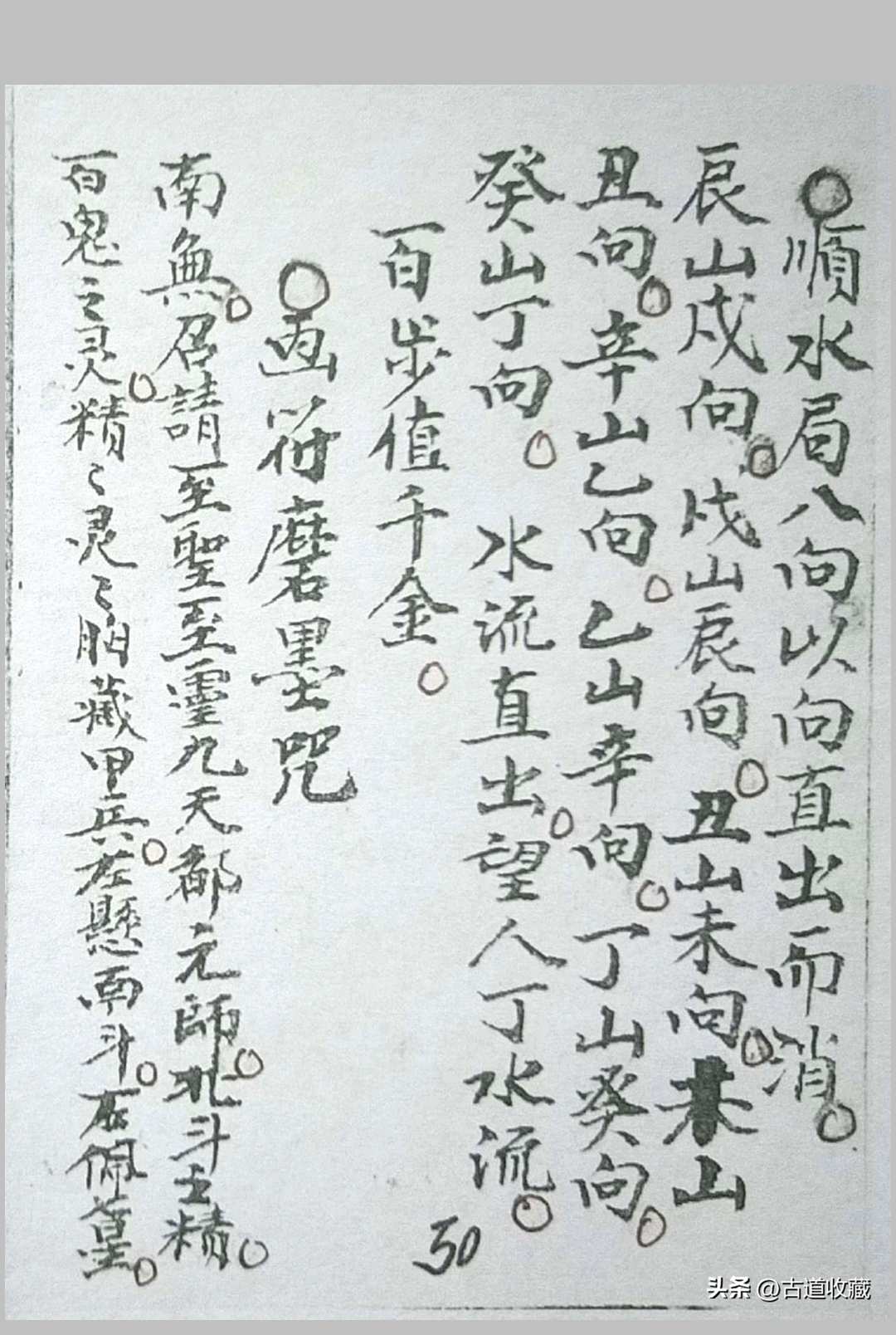 图片[15]-中华古籍网-专注古书收集杨公望山断-中华古籍网-专注古书收集中华古籍网-专注古书收集